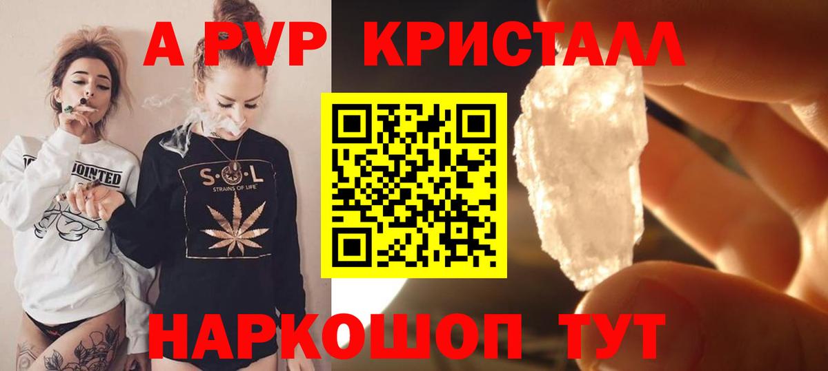 Южно-Сахалинск  Alpha PVP крисы CK  APVP мука  Вход с VPN  A PVP мука 