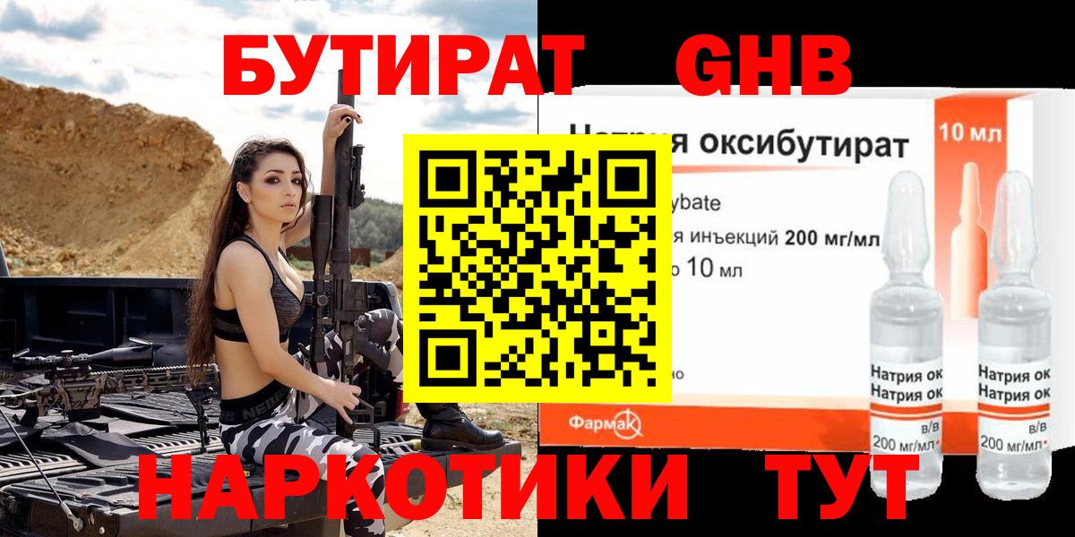 БУТИРАТ BDO 33%  Вход с VPN  Южно-Сахалинск 
