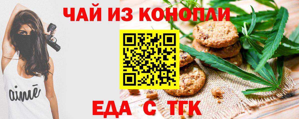 Южно-Сахалинск  Еда ТГК марихуана  Вход с VPN 