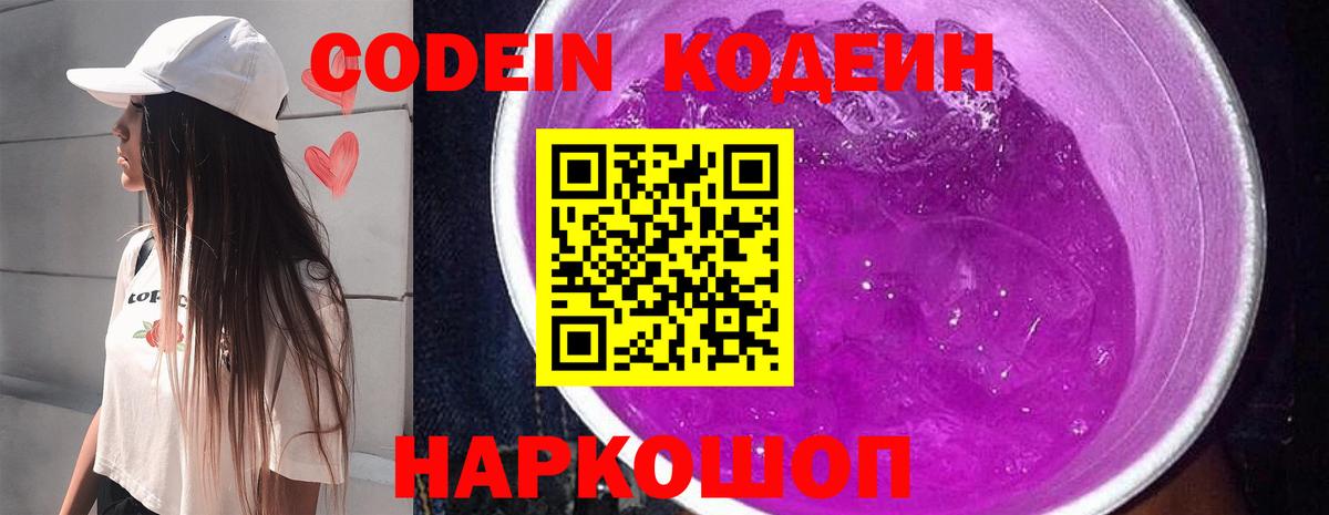 Кодеиновый сироп Lean Purple Drank Южно-Сахалинск