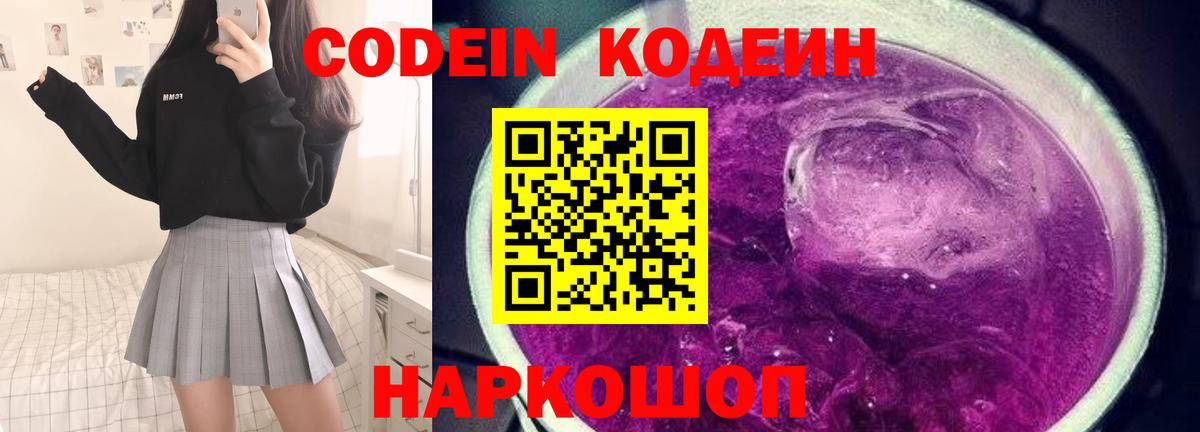 Кодеиновый сироп Lean напиток Lean (лин)  Вход с VPN  Южно-Сахалинск  Кодеиновый сироп Lean напиток Lean (лин) 