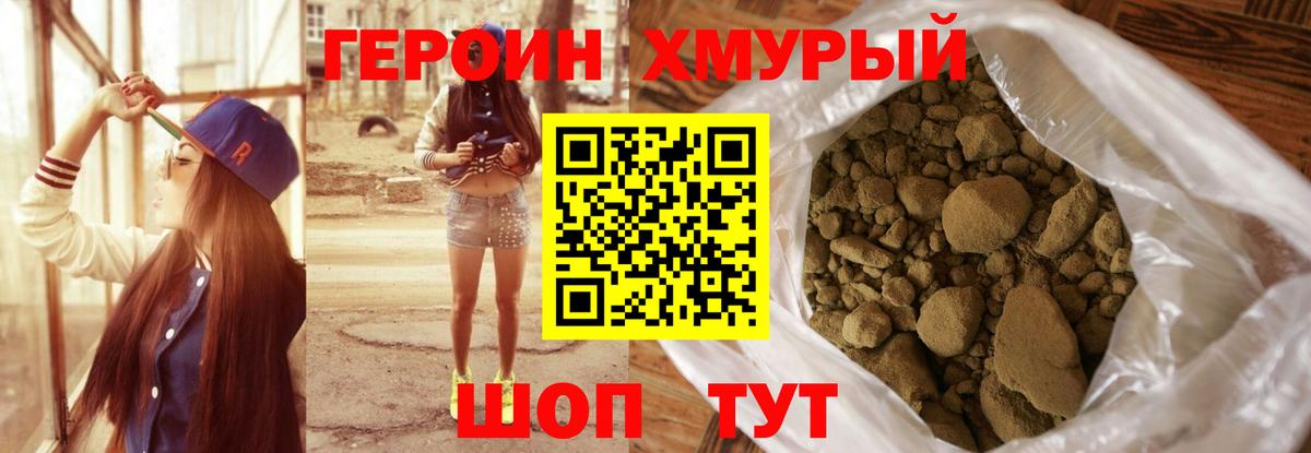 Южно-Сахалинск  ГЕРОИН Heroin  ГЕРОИН  Вход с VPN 