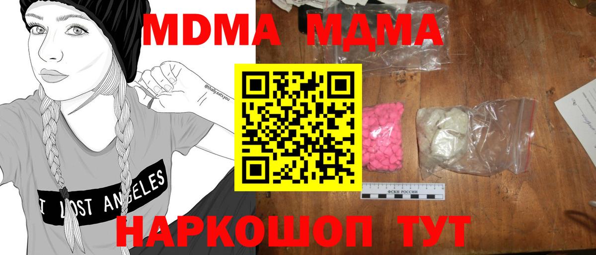 Южно-Сахалинск  МДМА crystal  Вход с VPN 