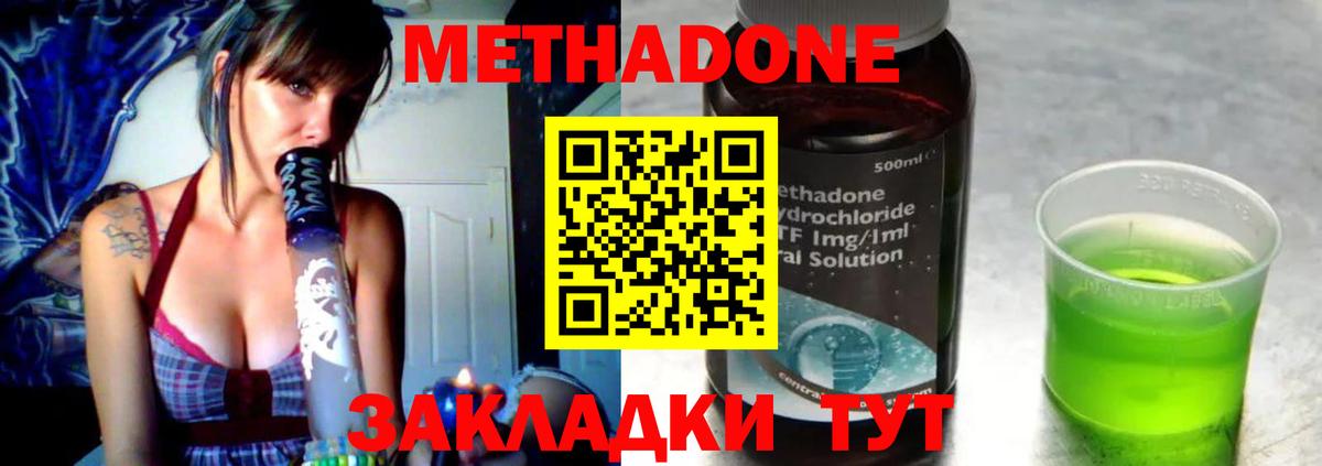 МЕТАДОН methadone Южно-Сахалинск