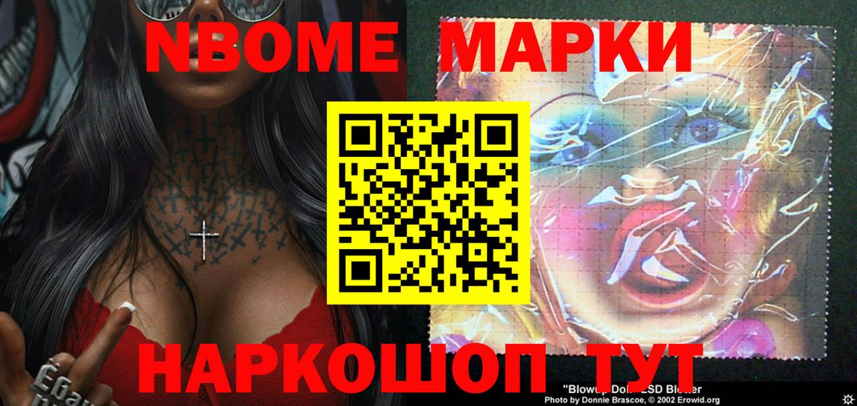 Южно-Сахалинск  Марки N-bome 1,8мг  Вход с VPN 