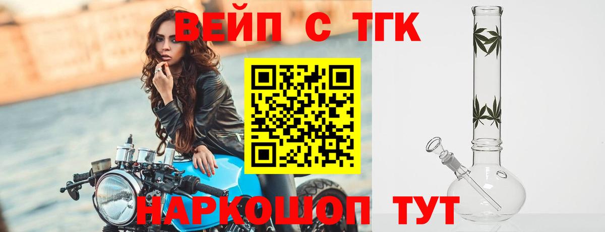 Дистиллят ТГК вейп Южно-Сахалинск